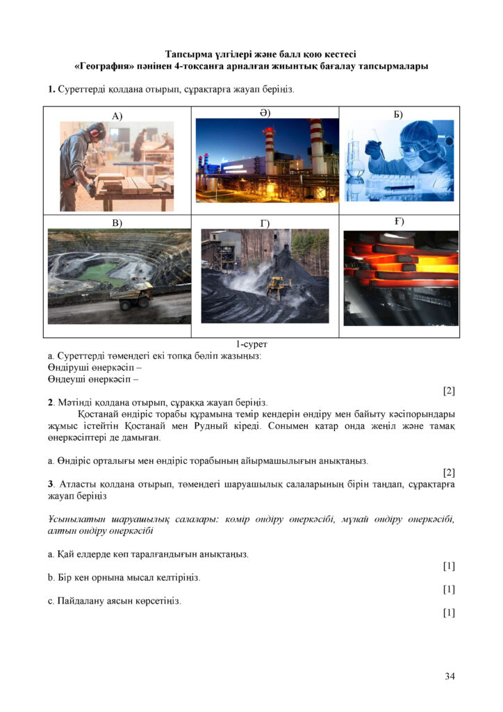 География_ОШ_8кл_СОЧ 2021-2022_каз(33)