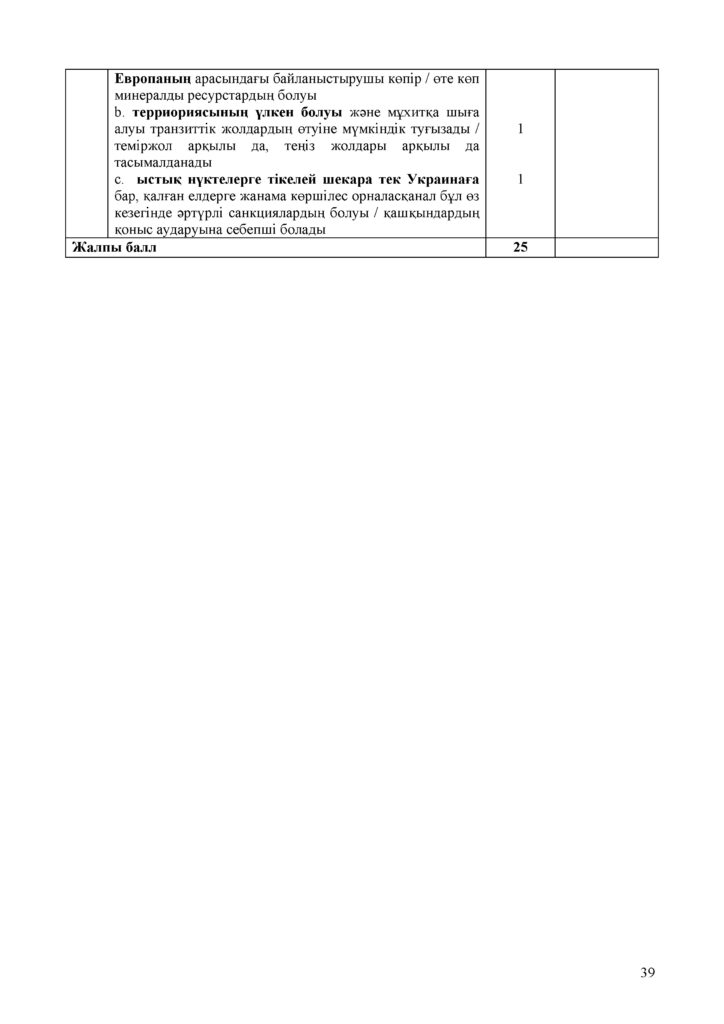 География_ОШ_8кл_СОЧ 2021-2022_каз(38)