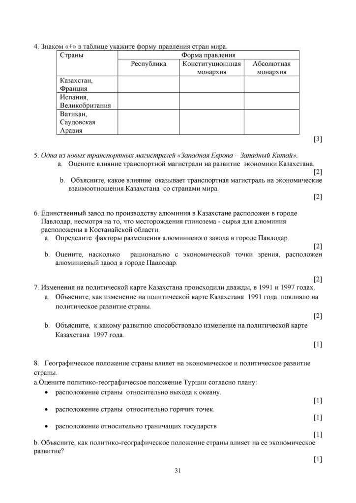 География_ОШ_8кл_СОЧ_21-22_рус(30)
