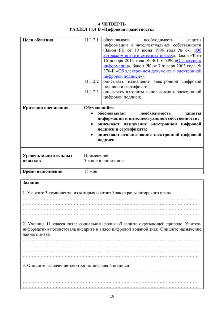 Informatika_11_OGN_-_SOR_rus(15)