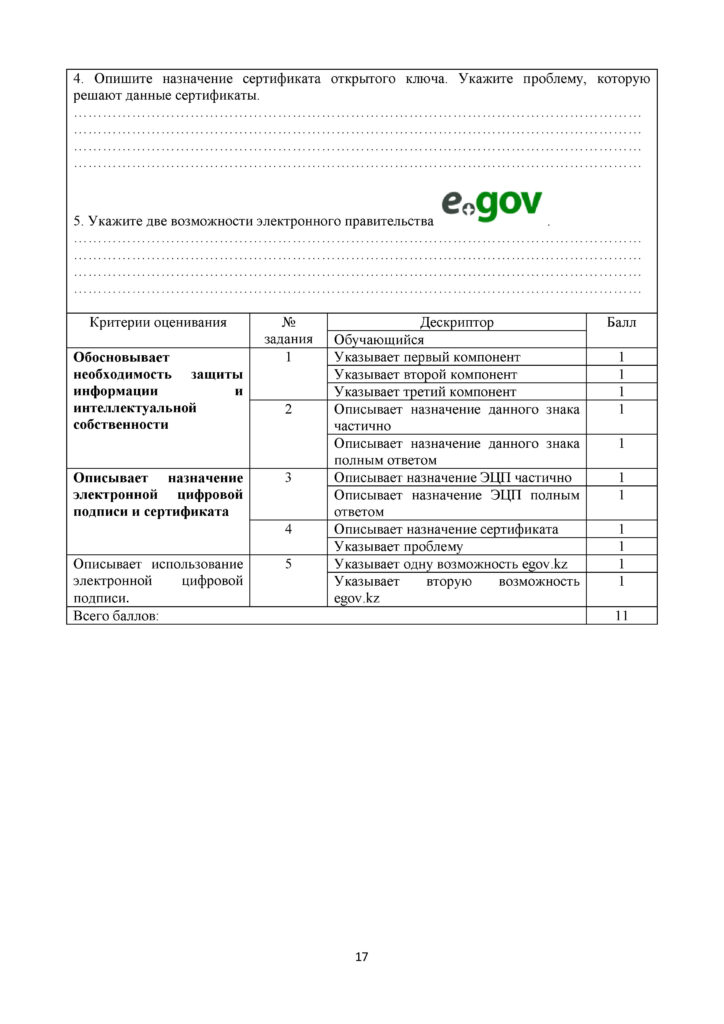 Informatika_11_OGN_-_SOR_rus(16)