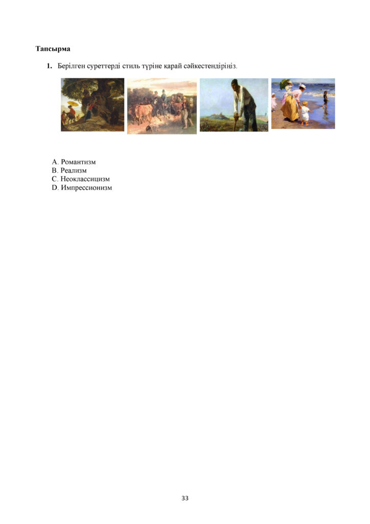 ОШ_БЖБ_Дуниежузи тарихы_7 сынып(32)