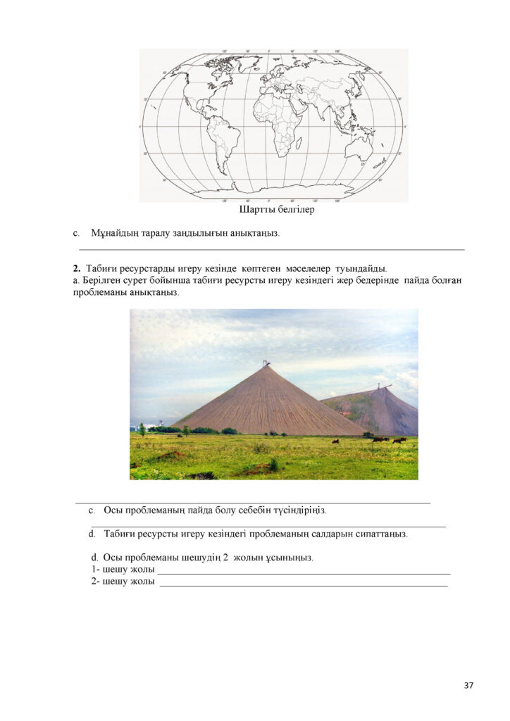 ОШ_БЖБ_География_7-сын_қаз 2021(36)