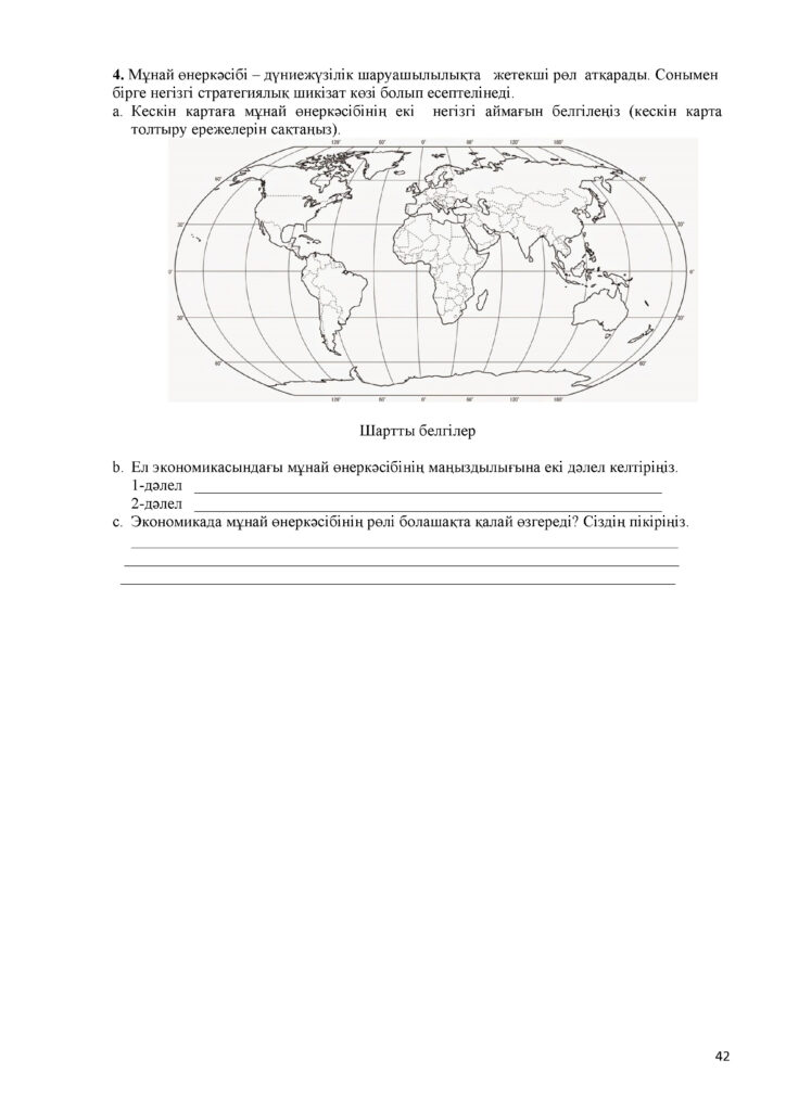 ОШ_БЖБ_География_7-сын_қаз 2021(41)