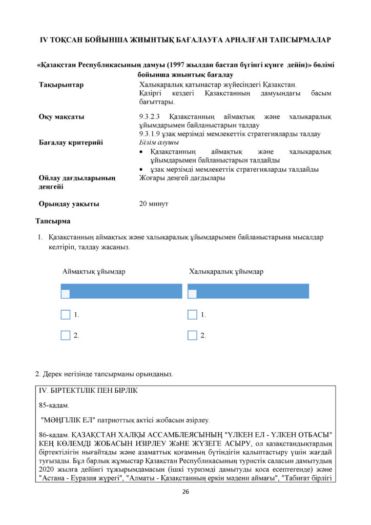 ОШ_БЖБ_Қазақстан тарихы_9 сынып_қаз (1)(25)