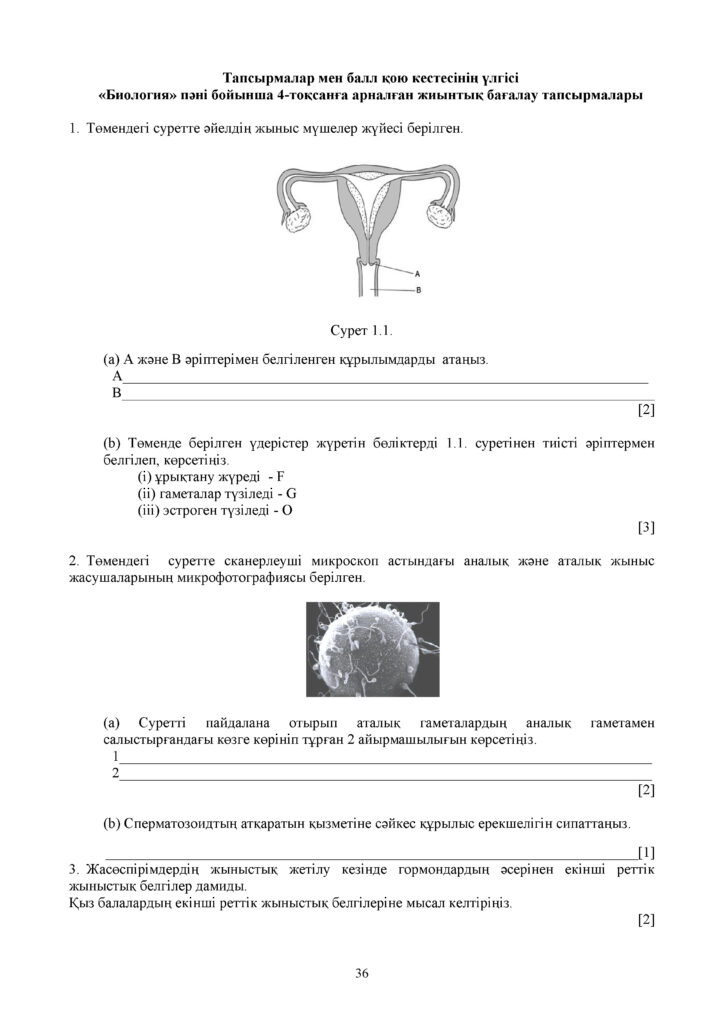 ОШ_СОЧ_Биология_9 класс_каз(35)