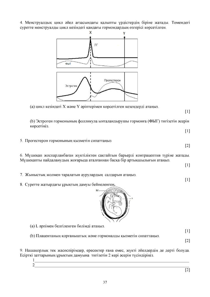 ОШ_СОЧ_Биология_9 класс_каз(36)