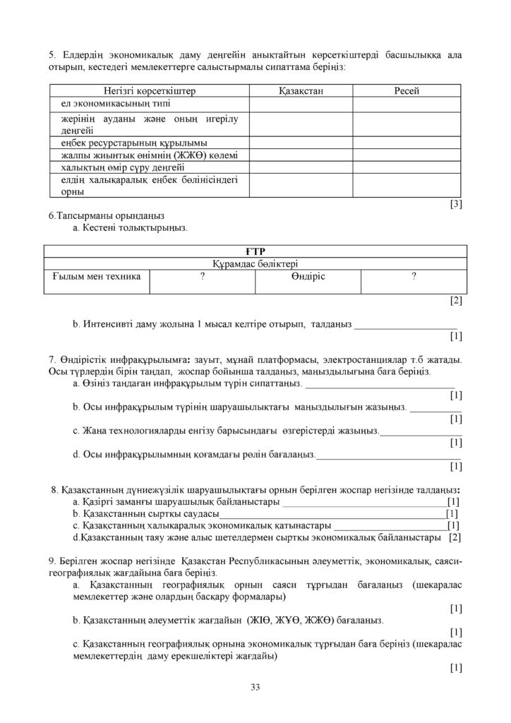 ОШ_СОЧ_География_9 класс_каз(32)