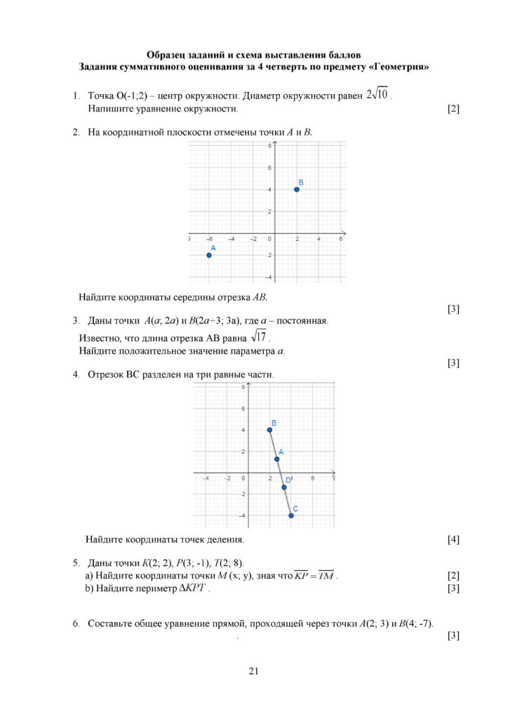 ОШ_СОЧ_Геометрия_ 8 класс_рус(20)
