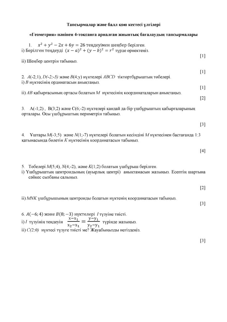 ОШ_СОЧ_Геометрия_8 класс_каз(23)