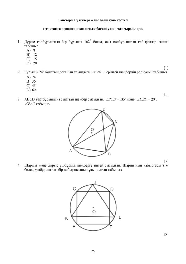 ОШ_СОЧ_Геометрия_9 класс_каз(24)