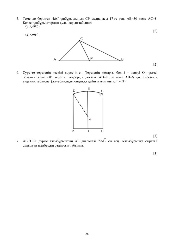 ОШ_СОЧ_Геометрия_9 класс_каз(25)