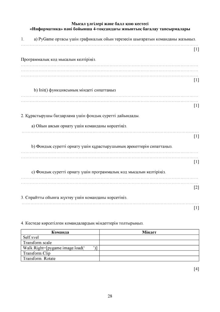 ОШ_СОЧ_Информатика_9 класс_каз(27)