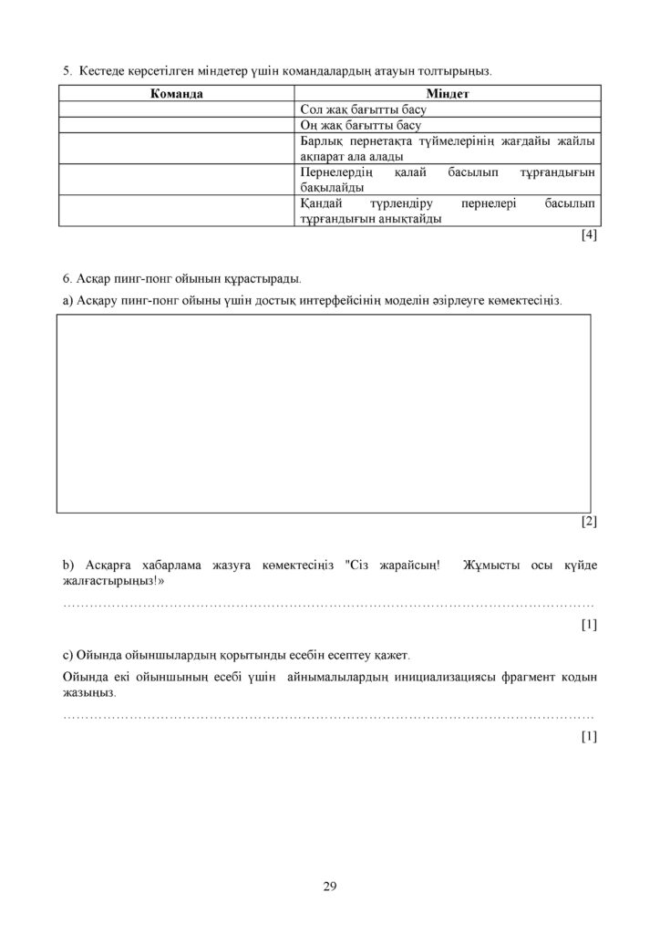 ОШ_СОЧ_Информатика_9 класс_каз(28)
