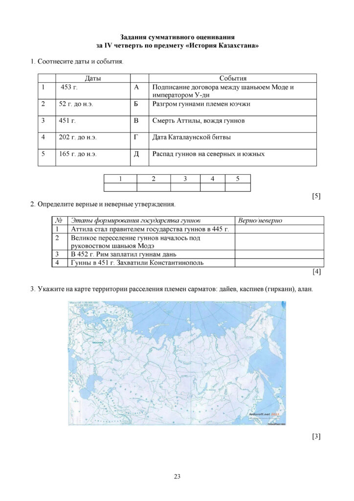 ОШ_СОЧ_История Казахстана_5 класс_рус(22)