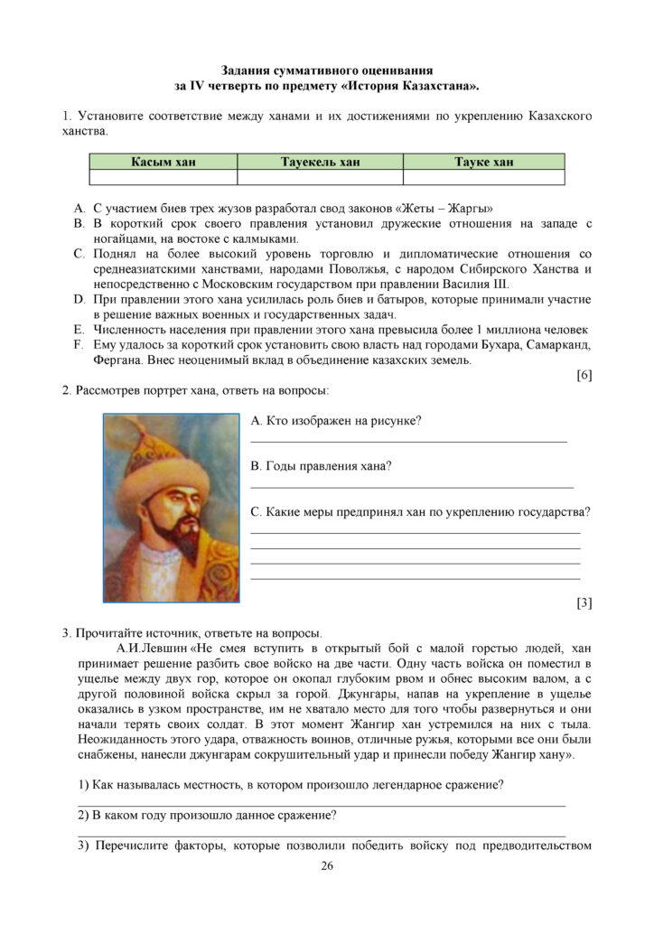 ОШ_СОЧ_История Казахстана_6 класс_рус(25)