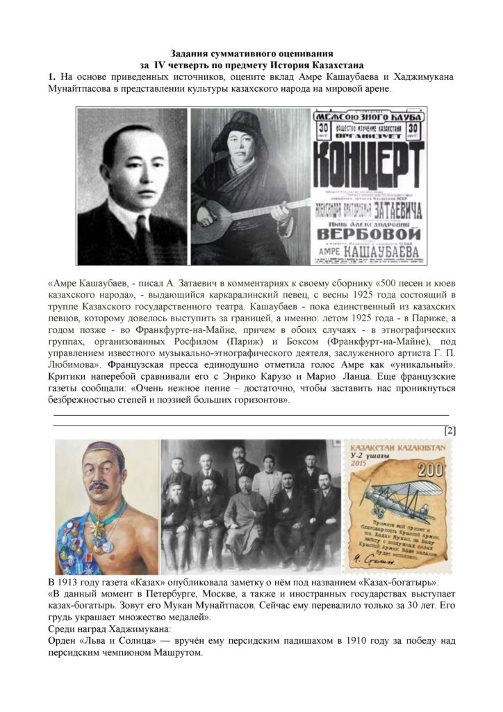 ОШ_СОЧ_История Казахстана_8 класс_рус(28)