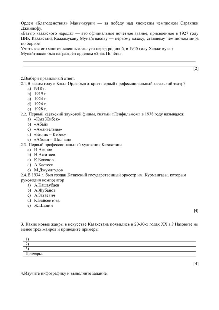 ОШ_СОЧ_История Казахстана_8 класс_рус(29)