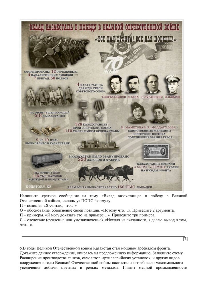 ОШ_СОЧ_История Казахстана_8 класс_рус(30)