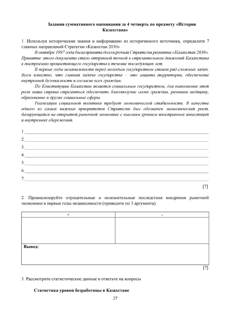 ОШ_СОЧ_История Казахстана_9 класс_рус (3)(26)