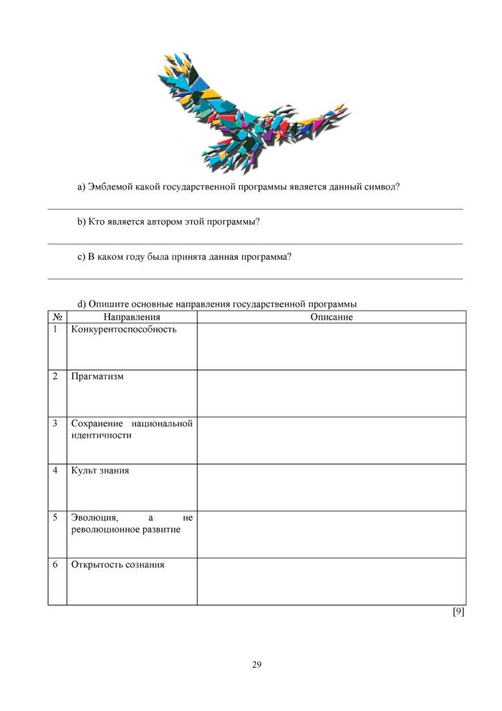 ОШ_СОЧ_История Казахстана_9 класс_рус (3)(28)