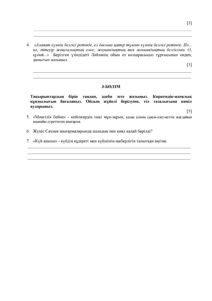 ОШ_СОЧ_Казахская литература_8кл_1-4ч(23)