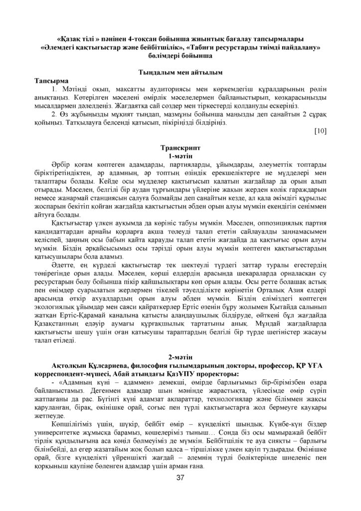 ОШ_СОЧ_Казахский язык_9 класс_каз(36)