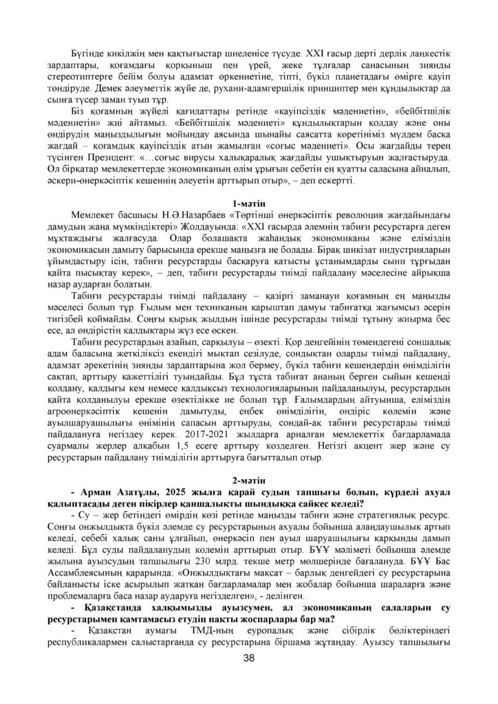 ОШ_СОЧ_Казахский язык_9 класс_каз(37)