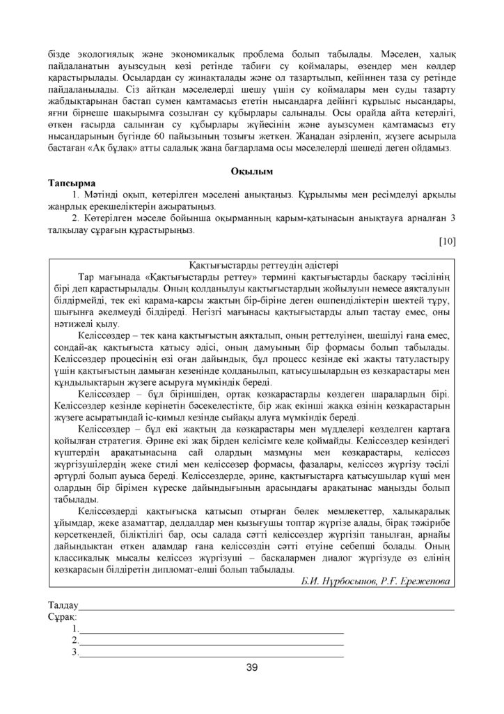 ОШ_СОЧ_Казахский язык_9 класс_каз(38)
