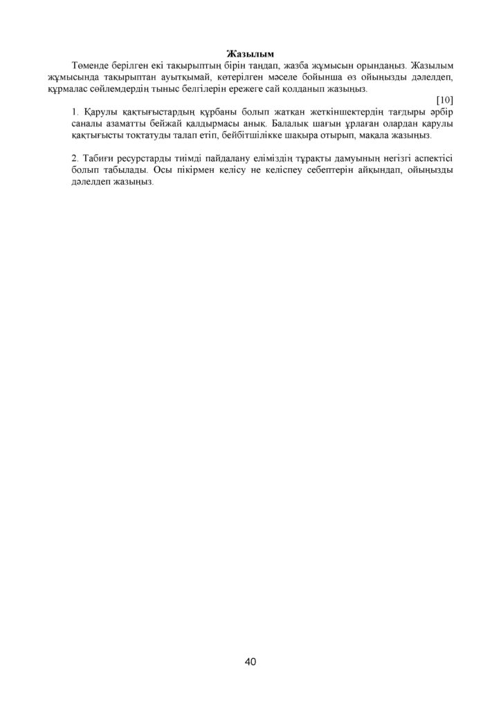 ОШ_СОЧ_Казахский язык_9 класс_каз(39)