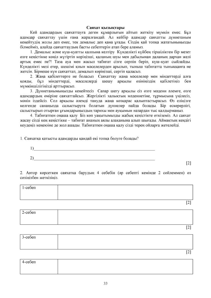 ОШ_СОЧ_Казахский язык_Т1_5кл(32)