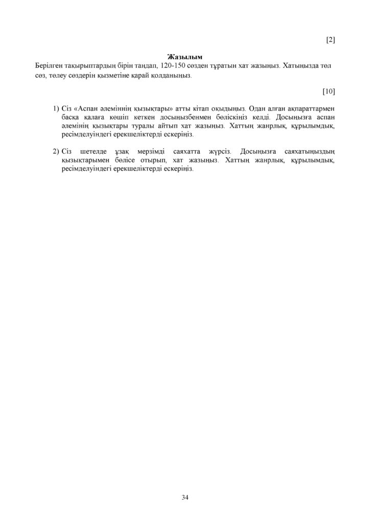 ОШ_СОЧ_Казахский язык_Т1_5кл(33)