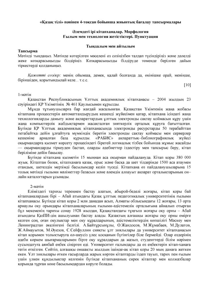 ОШ_СОЧ_Казахский язык_Т1_6кл(32)