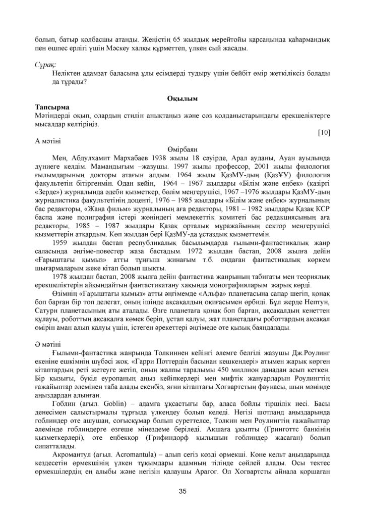 ОШ_СОЧ_Казахский язык_Т1_7кл(34)