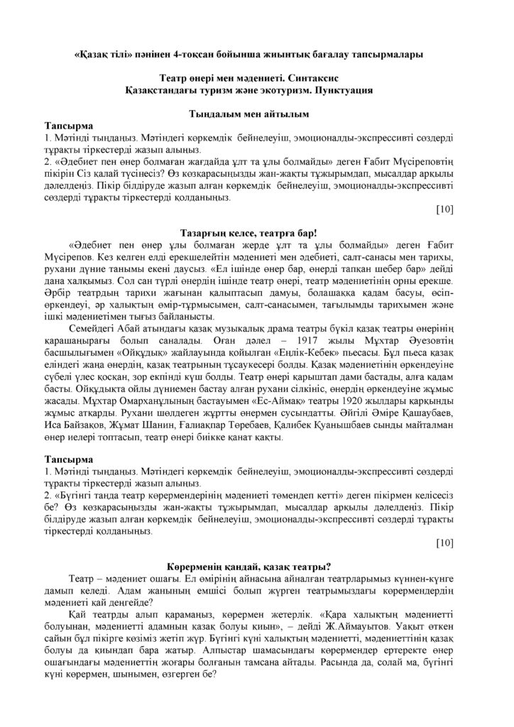 ОШ_СОЧ_Казахский язык_Т1_8кл(33)