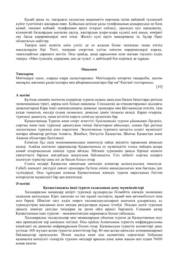 ОШ_СОЧ_Казахский язык_Т1_8кл(34)