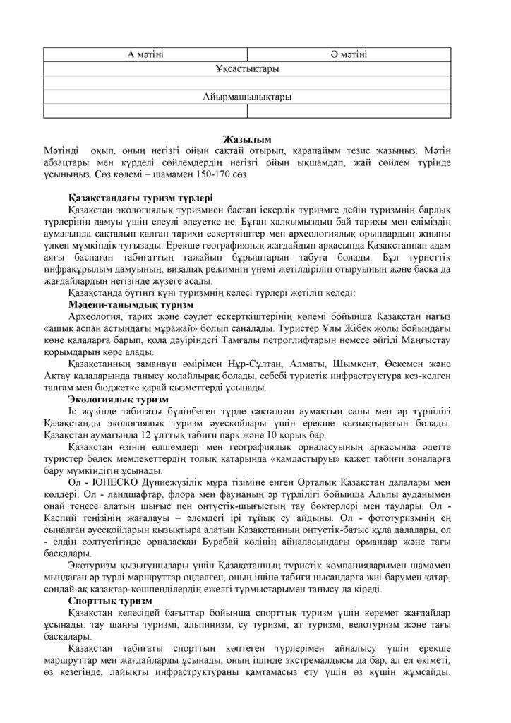 ОШ_СОЧ_Казахский язык_Т1_8кл(35)