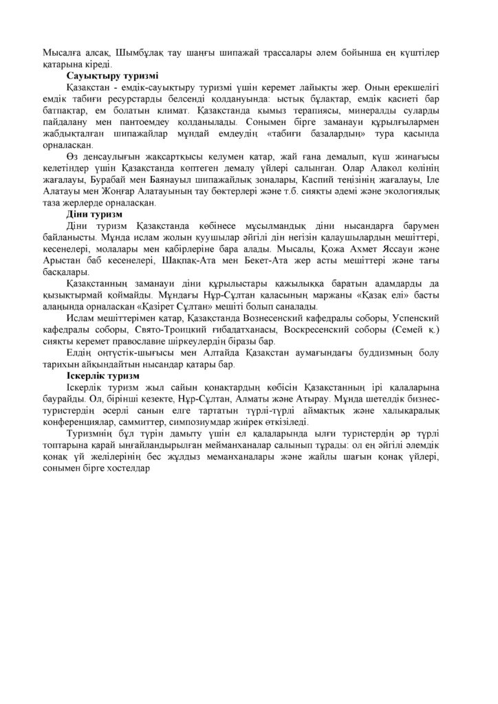ОШ_СОЧ_Казахский язык_Т1_8кл(36)