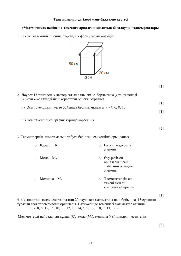 ОШ_СОЧ_Математика_ 6 класс_каз(22)