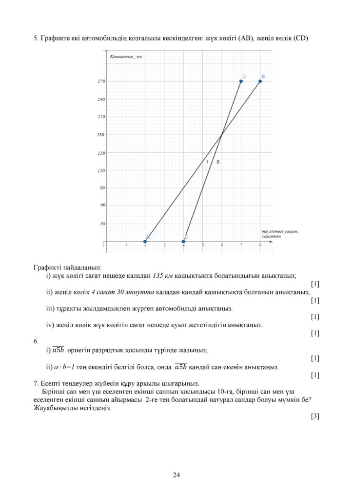 ОШ_СОЧ_Математика_ 6 класс_каз(23)