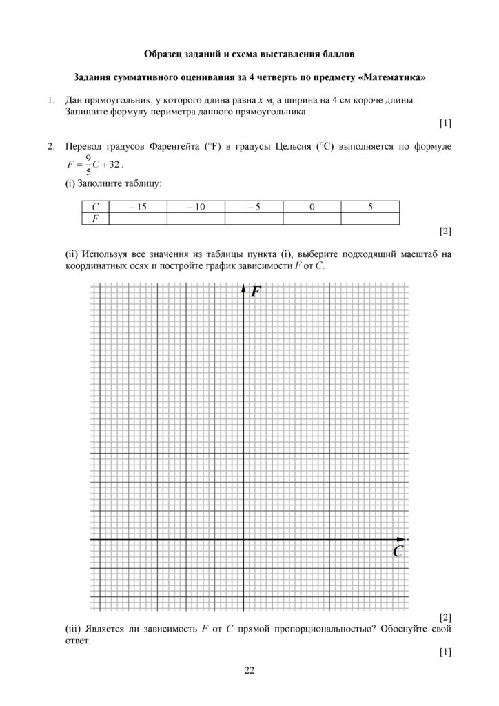 ОШ_СОЧ_Математика_ 6 класс_рус(21)