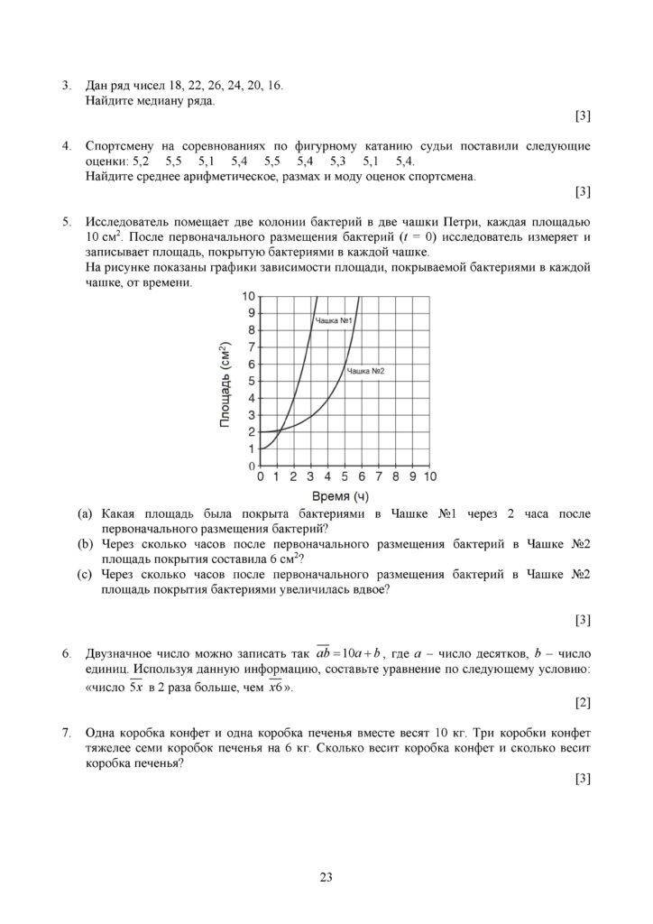 ОШ_СОЧ_Математика_ 6 класс_рус(22)