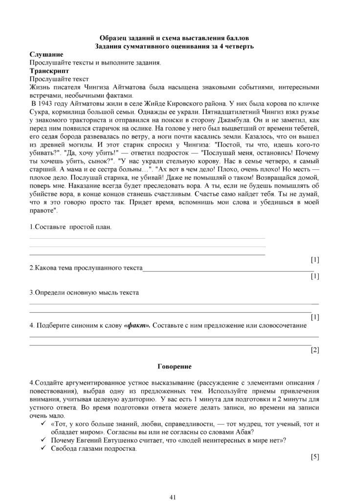 ОШ_СОЧ_Русский язык и литература_9_каз(40)