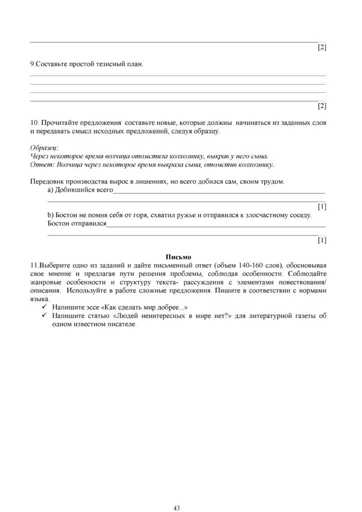 ОШ_СОЧ_Русский язык и литература_9_каз(42)