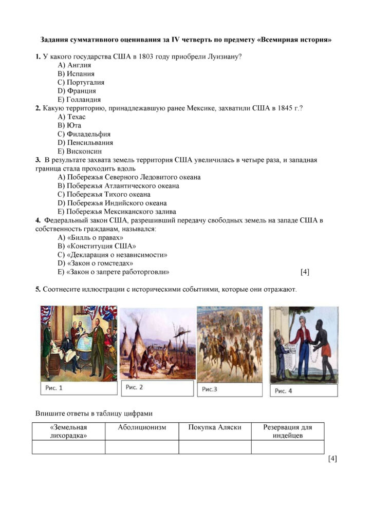 ОШ_СОЧ_Всемирная история_8 класс(24)