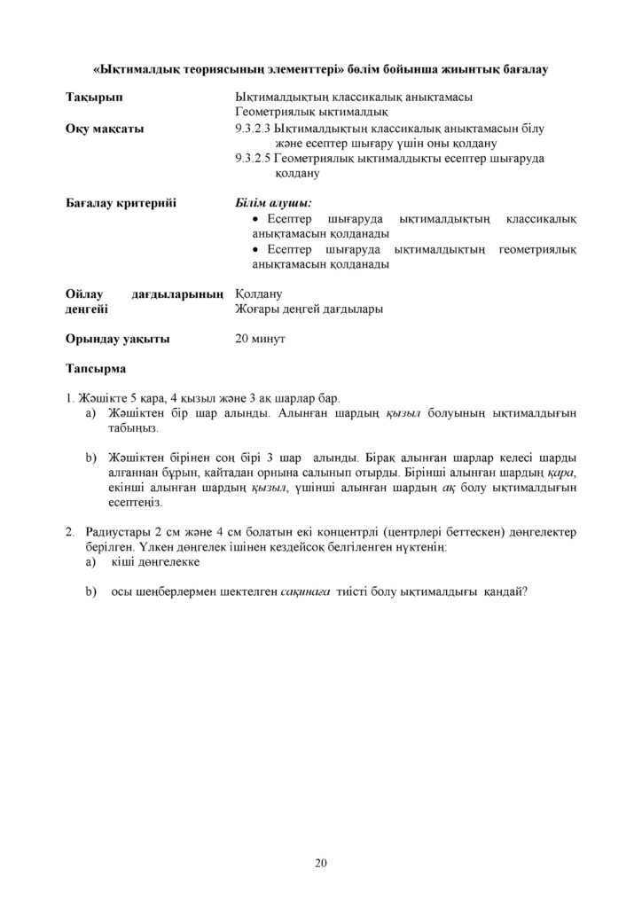 ОШ_СОР_Алгебра_9 класс_каз(19)