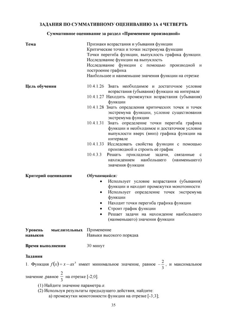 OSh_SOR_Algebra_EMN_10_klass_rus(34)