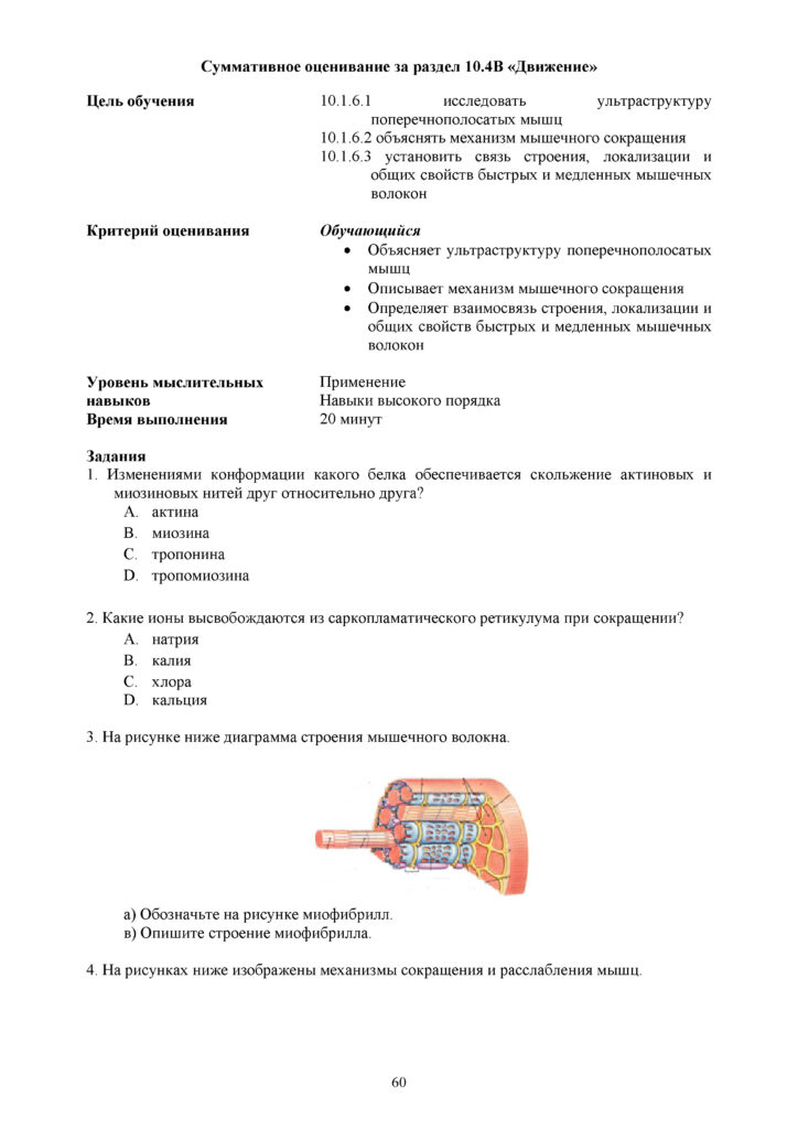 OSh_SOR_Biologia_EMN_10_klass_rus_docx_2(59)