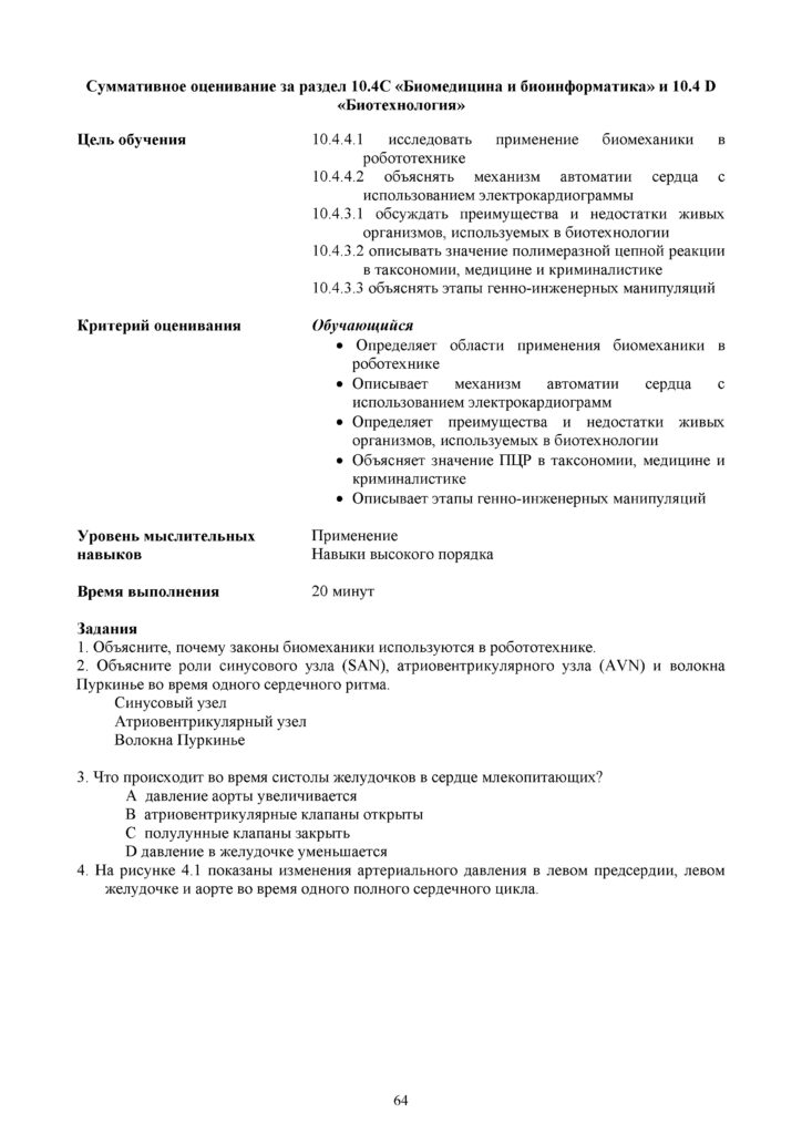OSh_SOR_Biologia_EMN_10_klass_rus_docx_2(63)