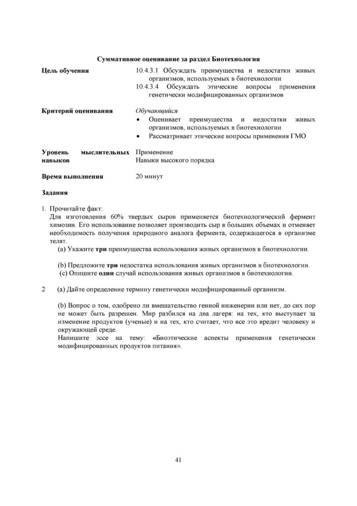 OSh_SOR_Biologia_OGN_10_klass_rus(40)